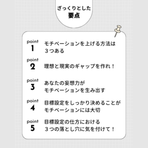 ざっくりとした要点