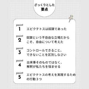 ざっくりとした要点