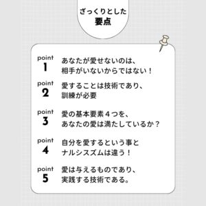 ざっくりとした要点