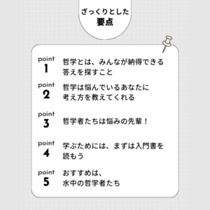 ざっくりとした要点