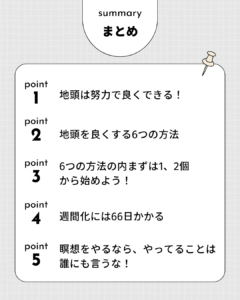 記事のまとめ